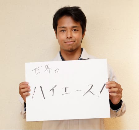 Fさん“世界のハイエース!”
