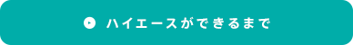 ハイエースができるまで